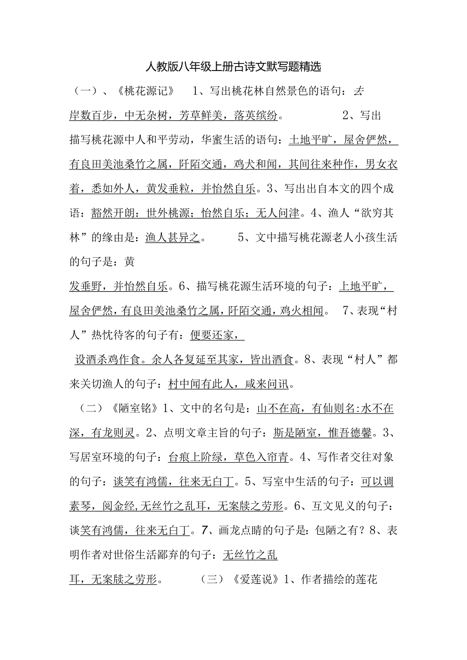 人教版八年级上册古诗文默写题精选(含答案).docx_第1页