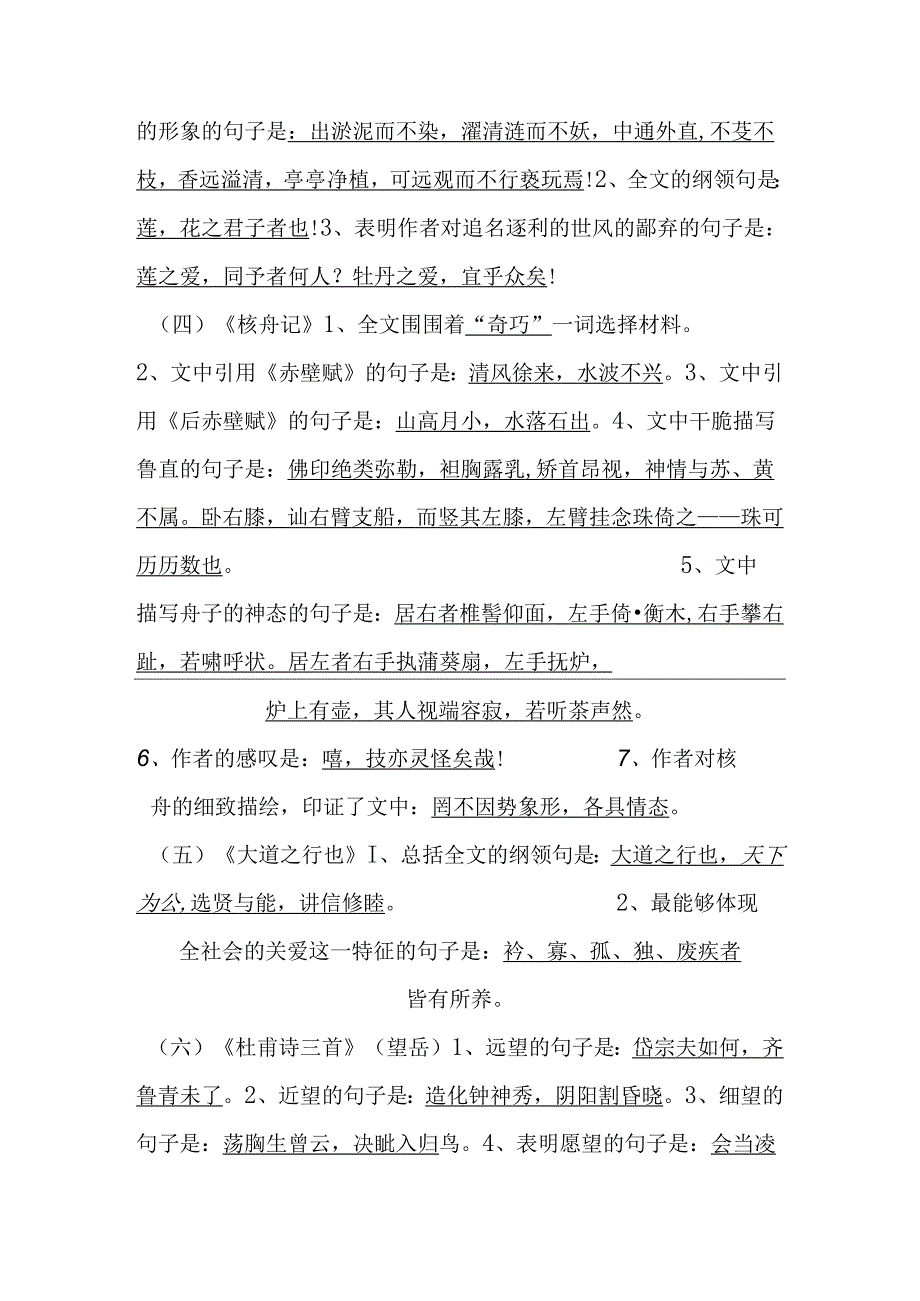 人教版八年级上册古诗文默写题精选(含答案).docx_第2页