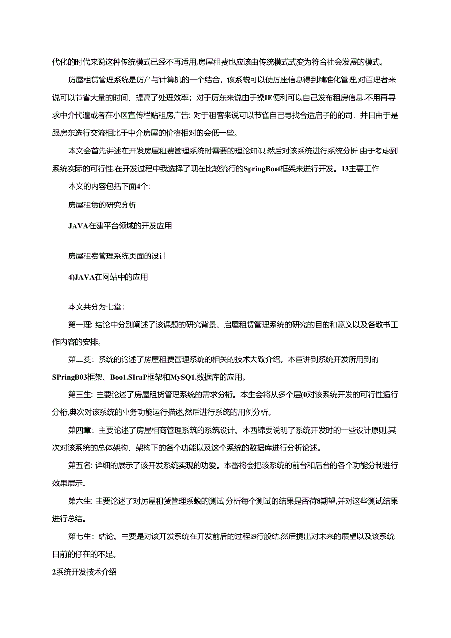 【《房屋租赁自助系统设计与实现》13000字（论文）】.docx_第3页