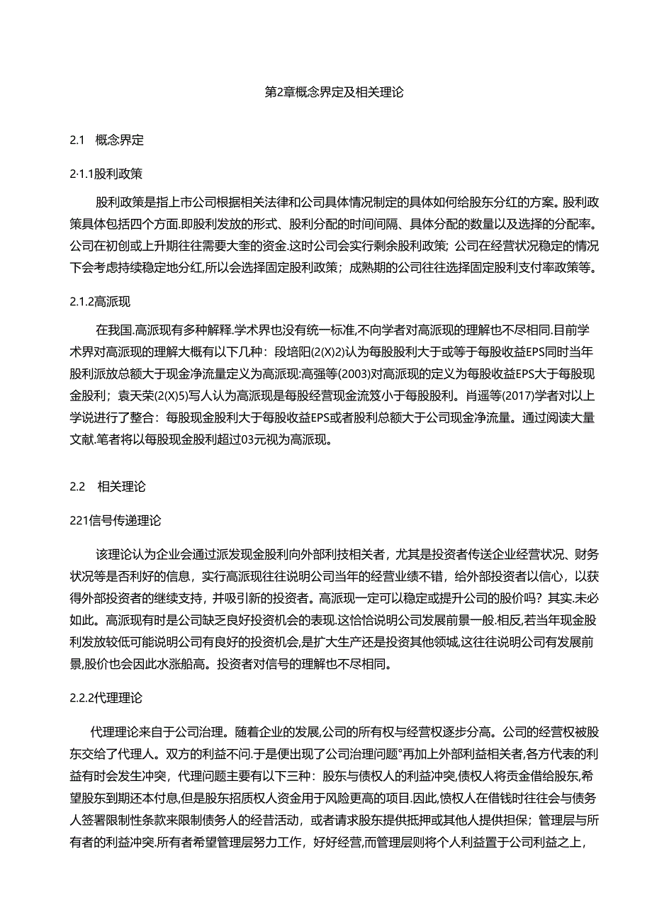 【《高派现股利政策的动因及后果研究—以汤臣倍健为例（数据论文）》7000字】.docx_第3页