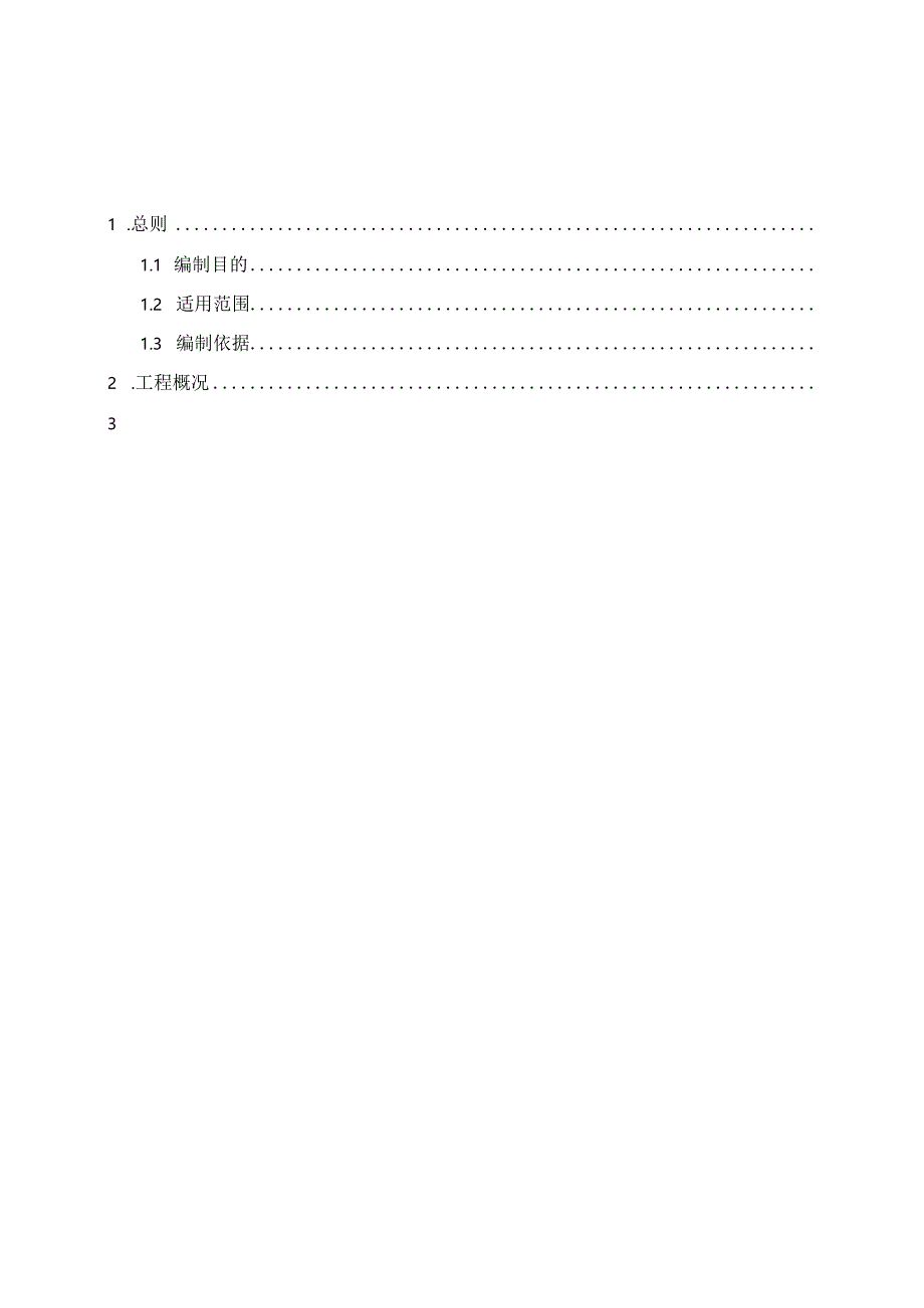 储罐工程质量检查验收作业指导书.docx_第2页