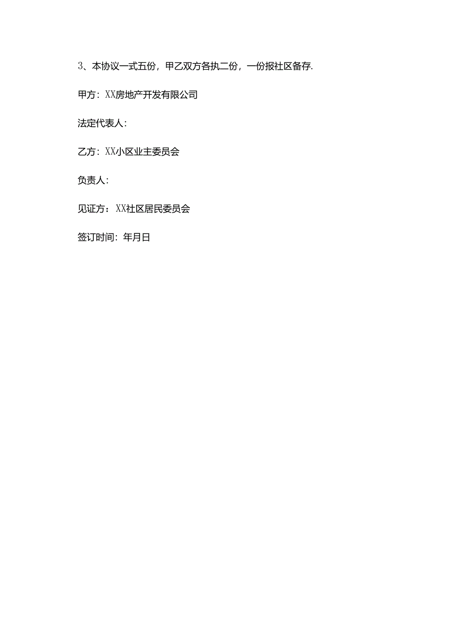 公共配套设施移交协议书.docx_第2页