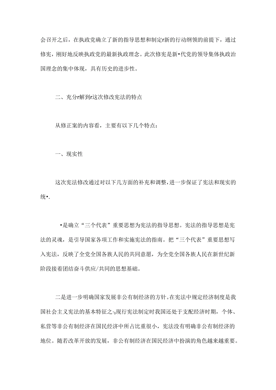 优秀教师学习宪法心得体会.docx_第2页