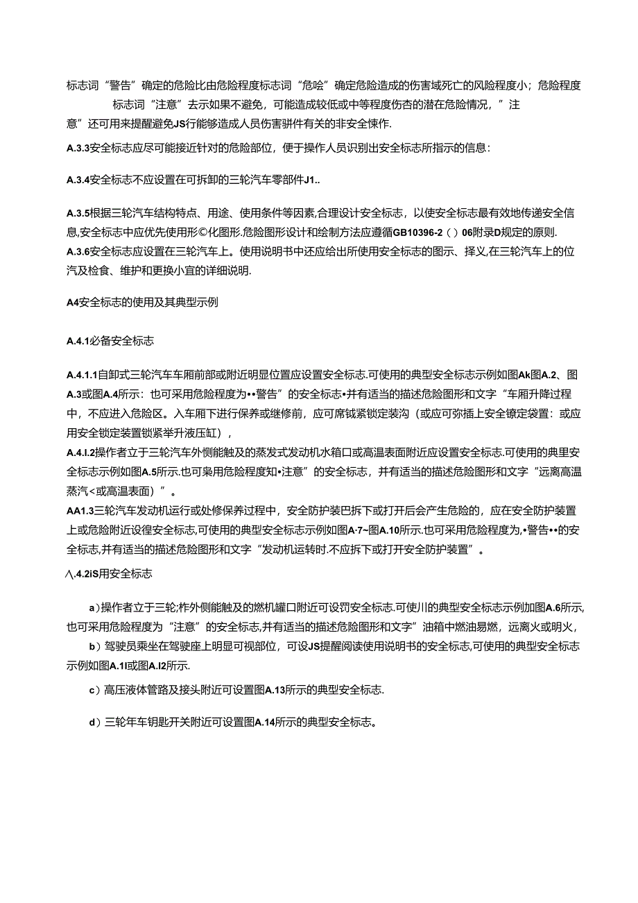 三轮汽车用安全标志、气压系统制动响应时间测量方法.docx_第2页