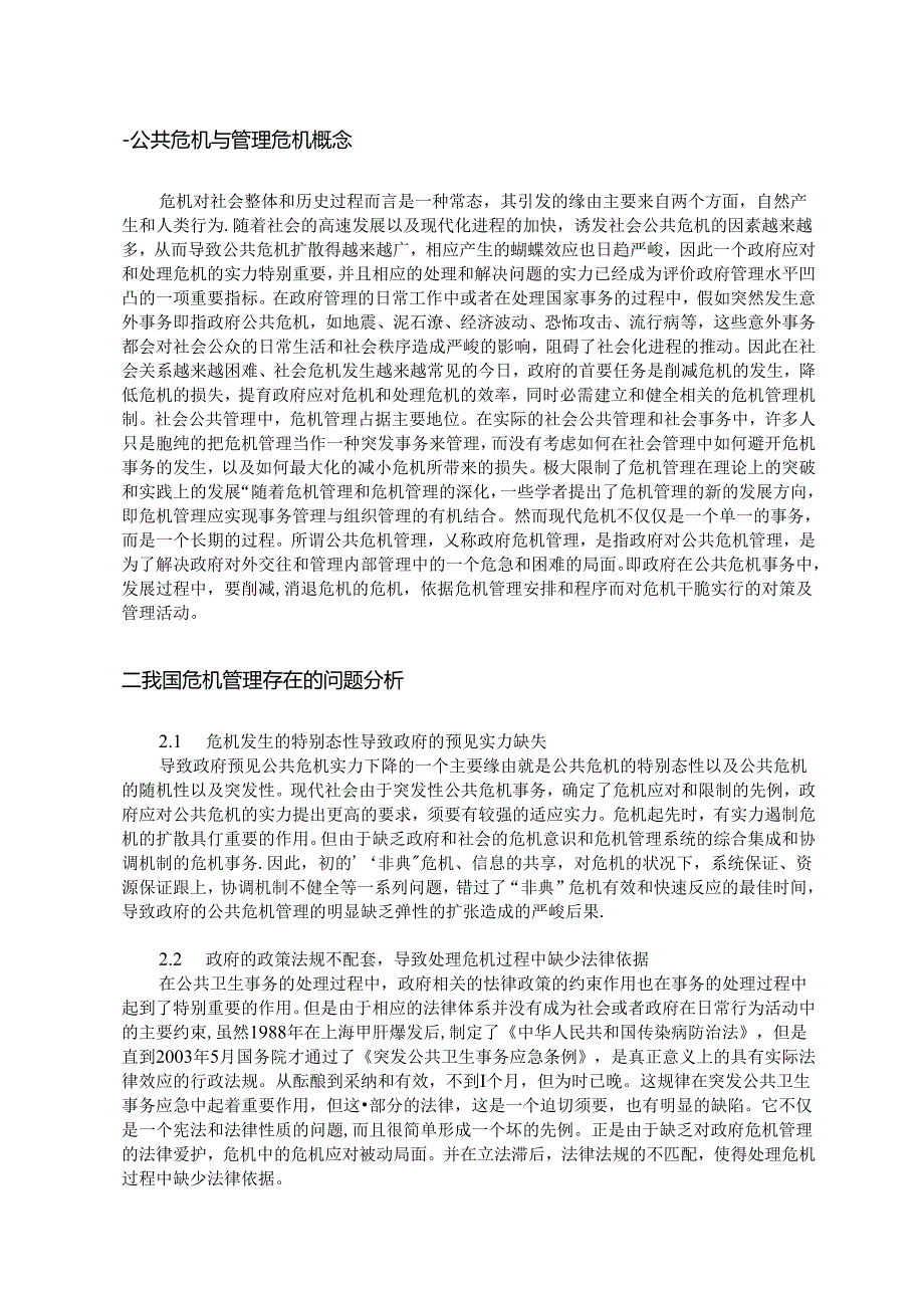 公共事业管理论文.docx_第3页