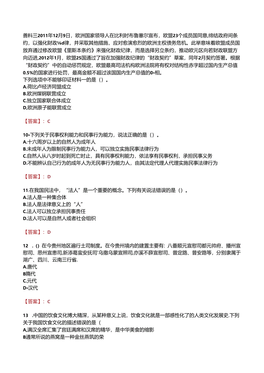 东明事业单位笔试真题及答案2024.docx_第3页