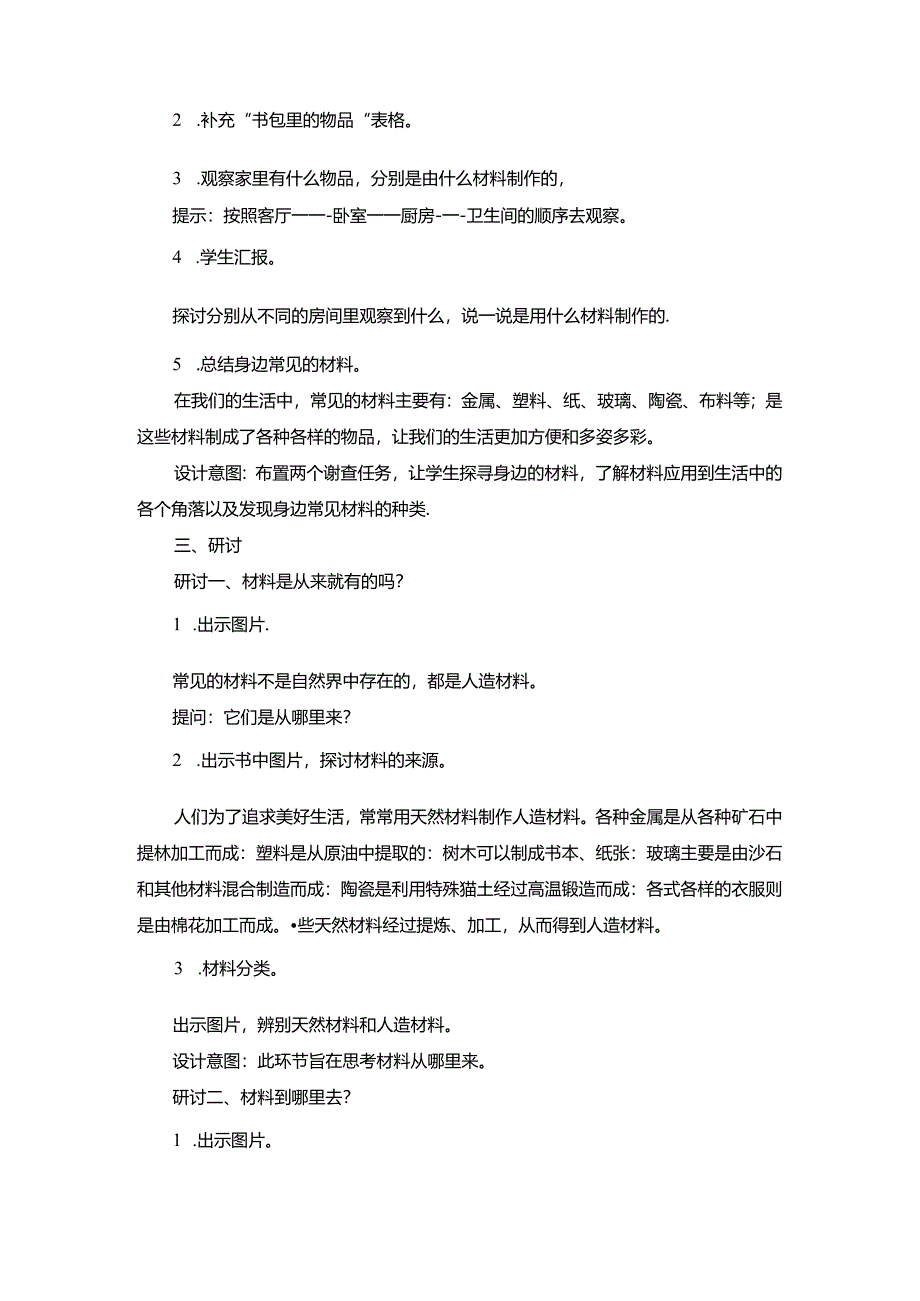 《材料的来源和去处》教案.docx_第3页