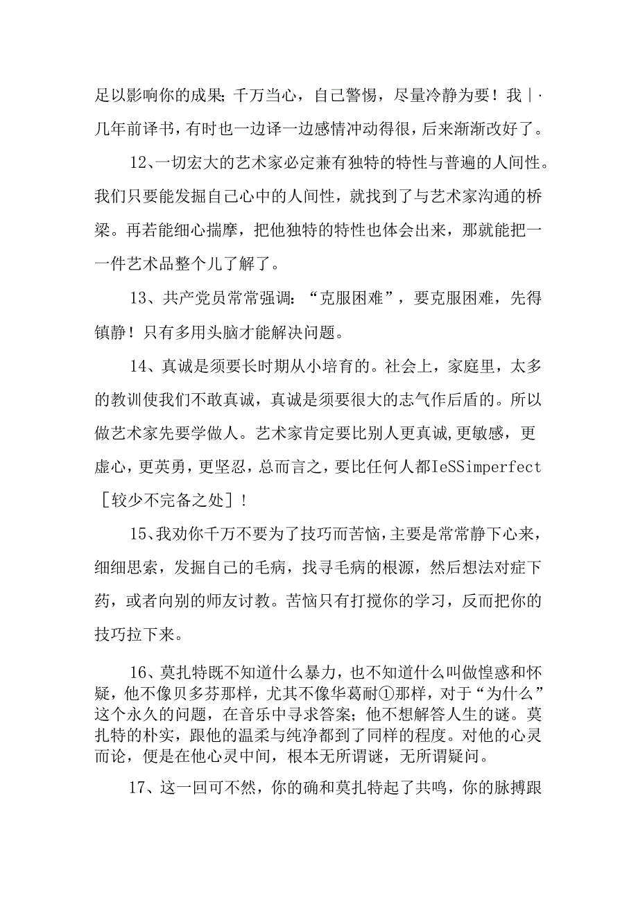 傅雷家书精彩片段摘抄.docx_第3页