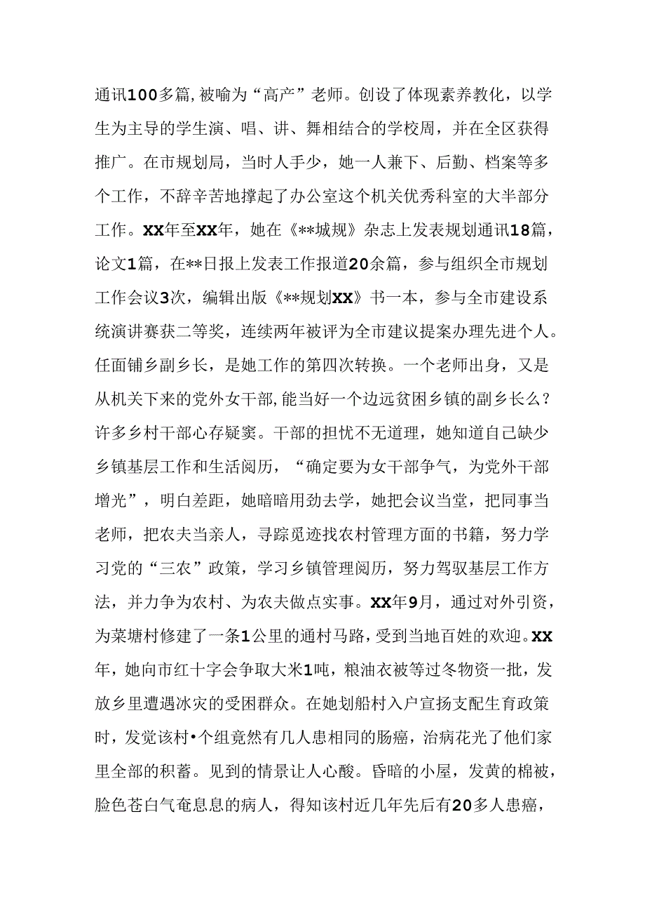 优秀党外干部事迹材料.docx_第3页