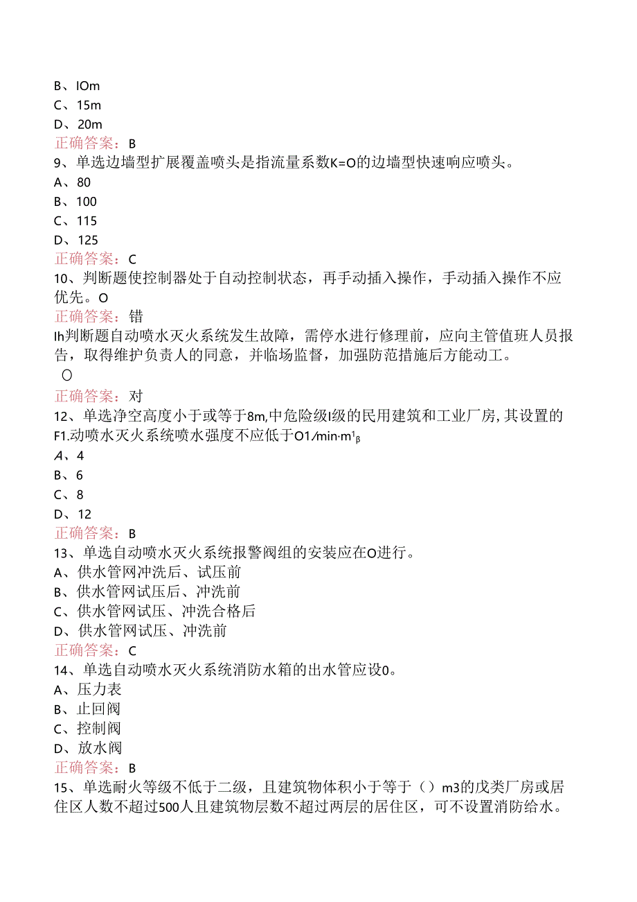 一级消防工程师：消防设施安装、检测与维护管理试题预测.docx_第2页