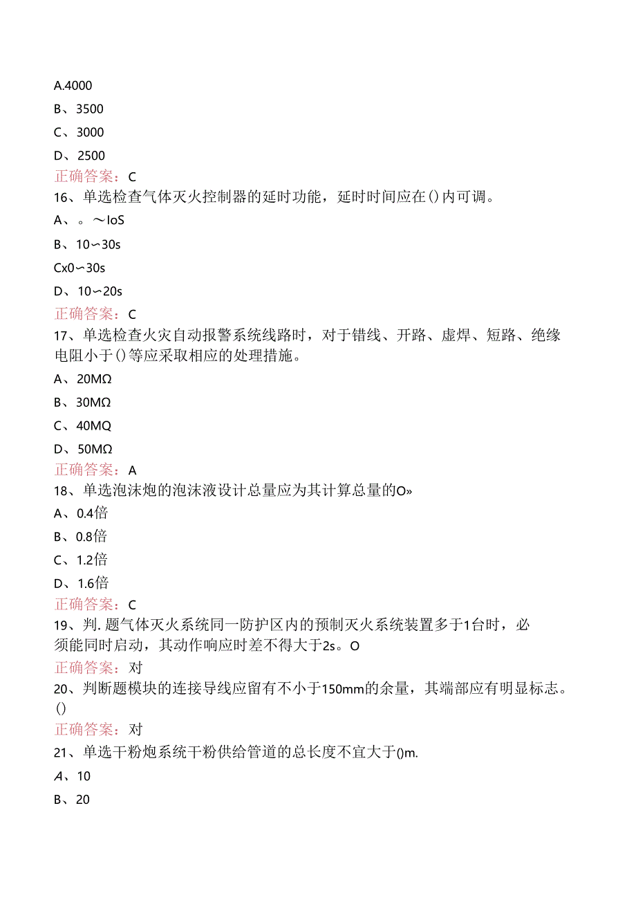 一级消防工程师：消防设施安装、检测与维护管理试题预测.docx_第3页