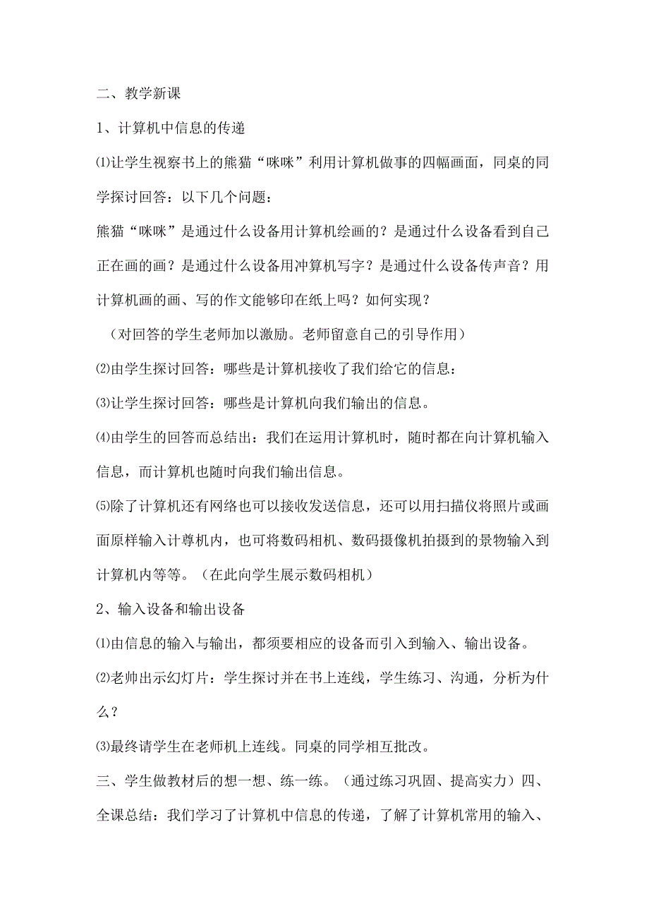 人教版小学三年级下册信息技术教案汇总[1].docx_第2页