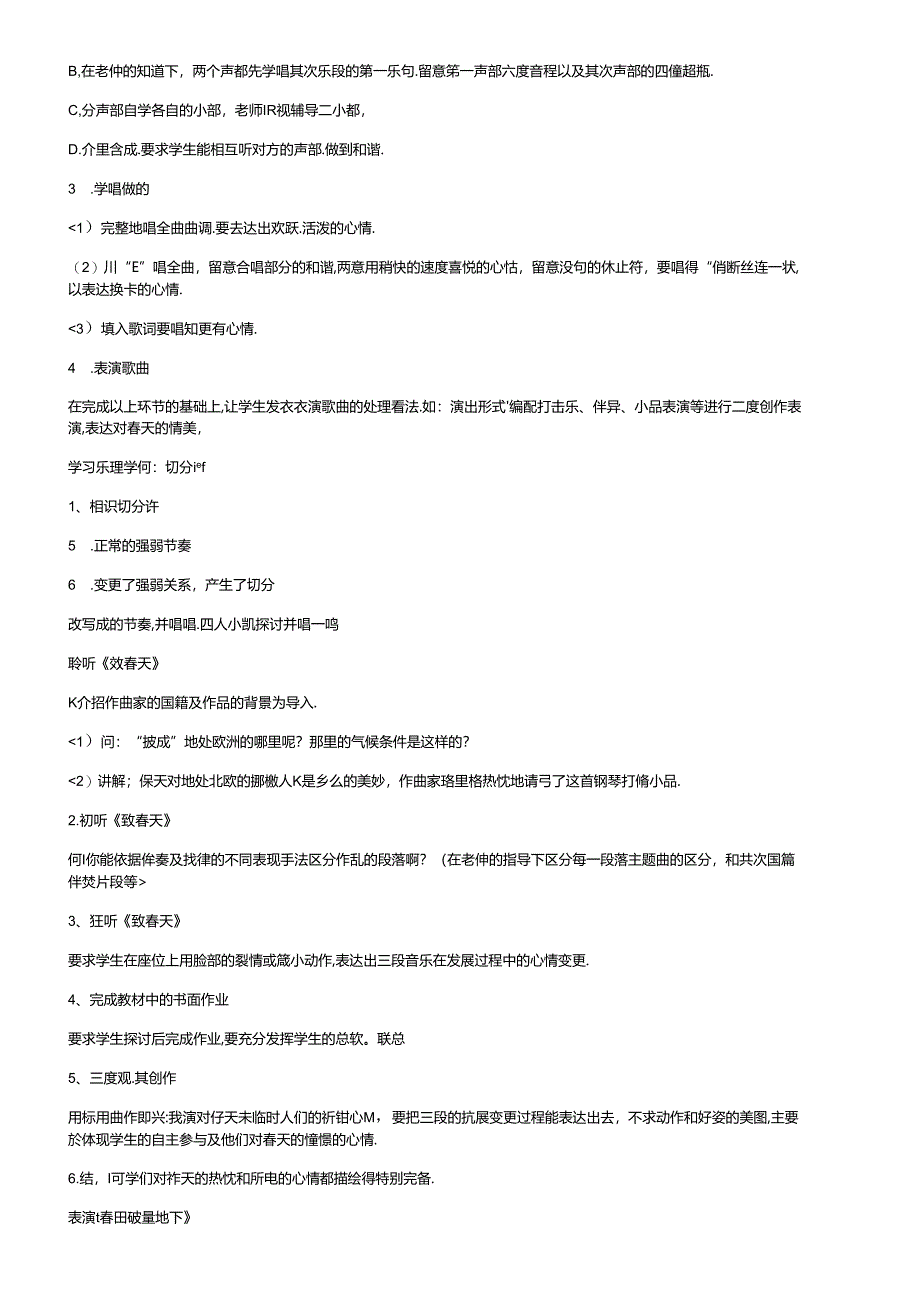 人教版小学五年级下册音乐教案-.docx_第2页
