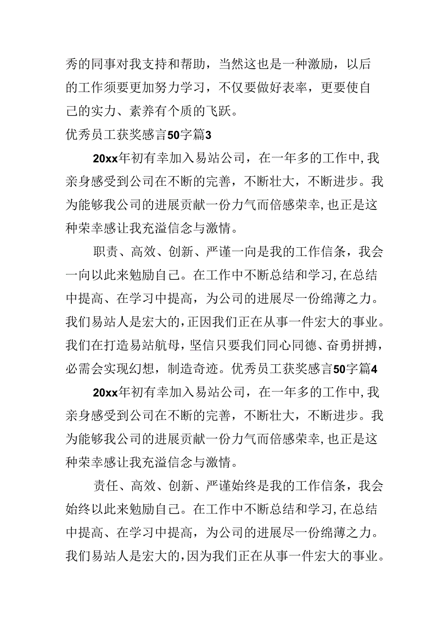 优秀员工获奖感言50字.docx_第2页