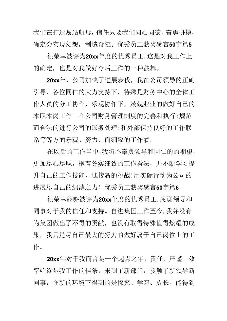 优秀员工获奖感言50字.docx_第3页