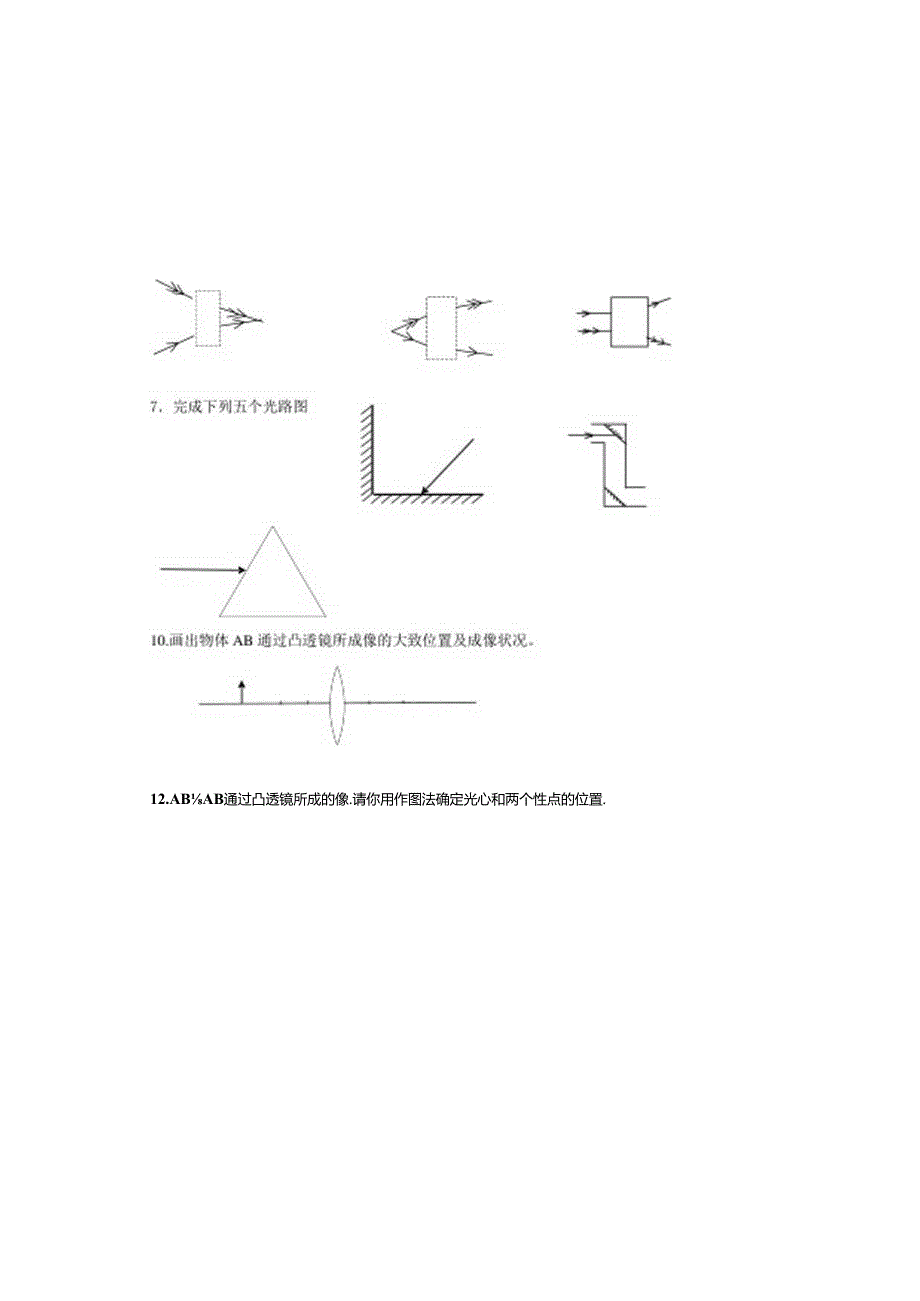 光路图专项练习题.docx_第1页