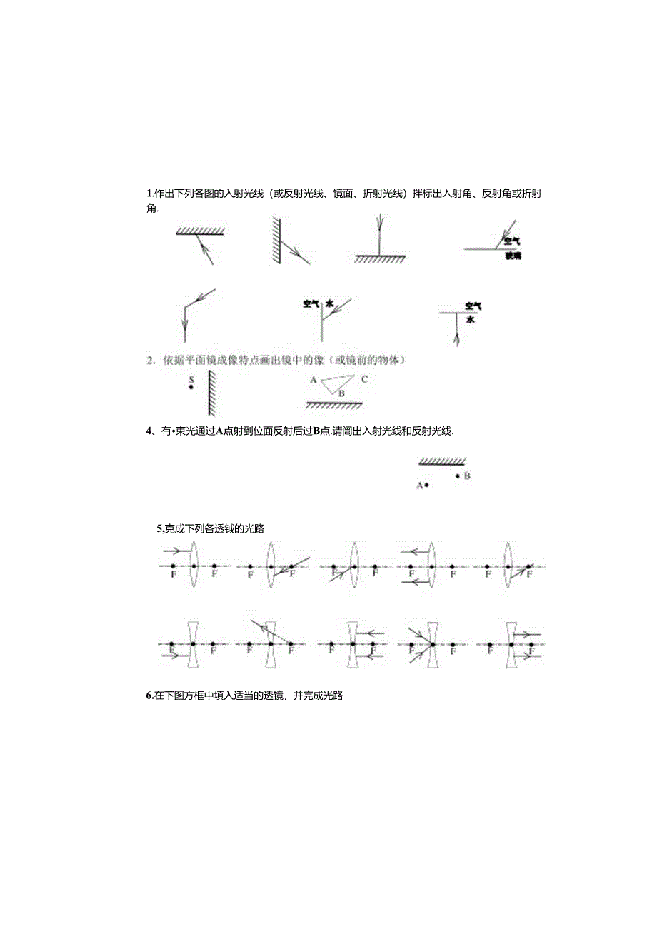 光路图专项练习题.docx_第2页