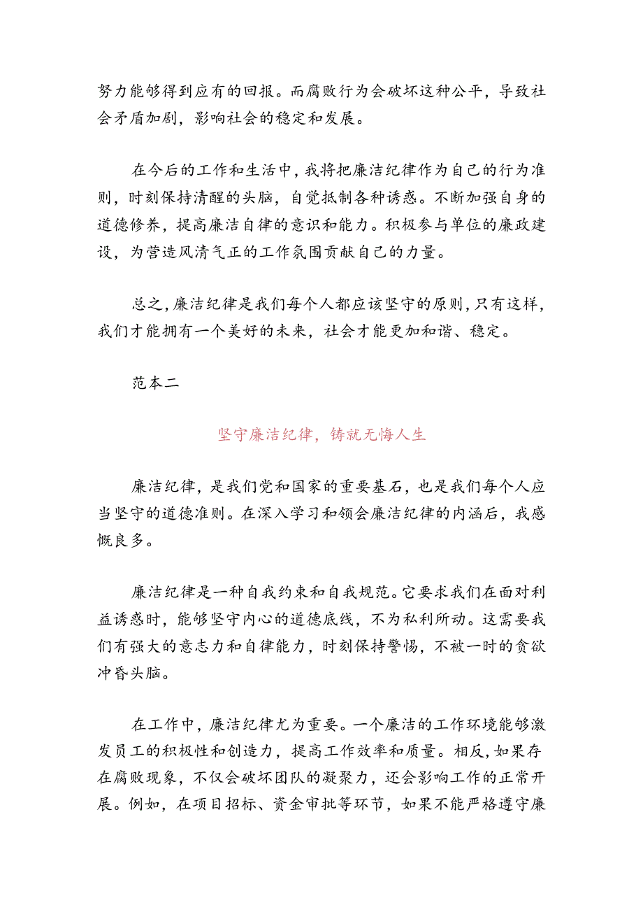 【党纪学习】廉洁纪律心得体会.docx_第2页