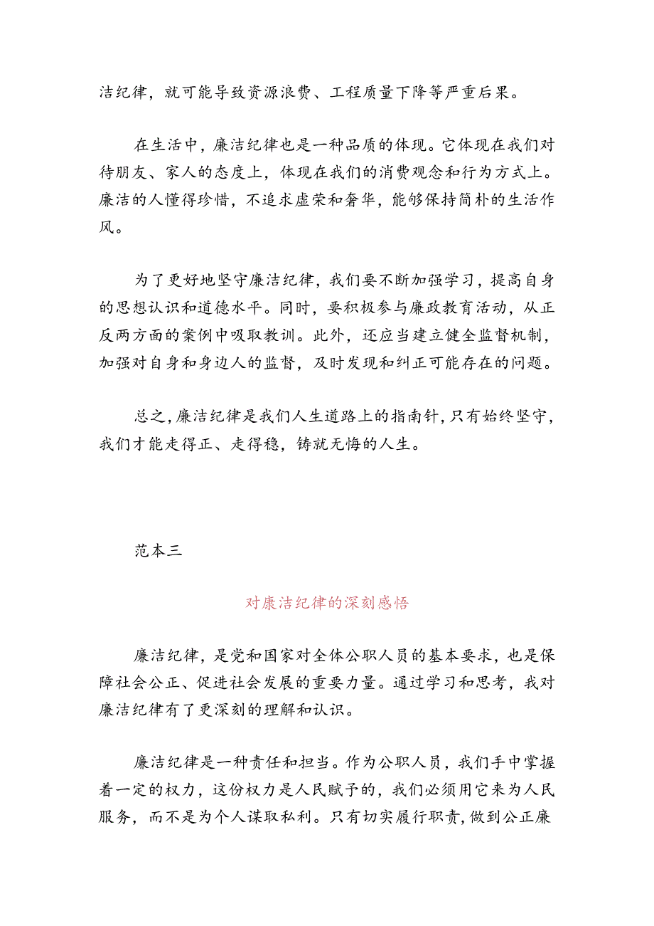 【党纪学习】廉洁纪律心得体会.docx_第3页