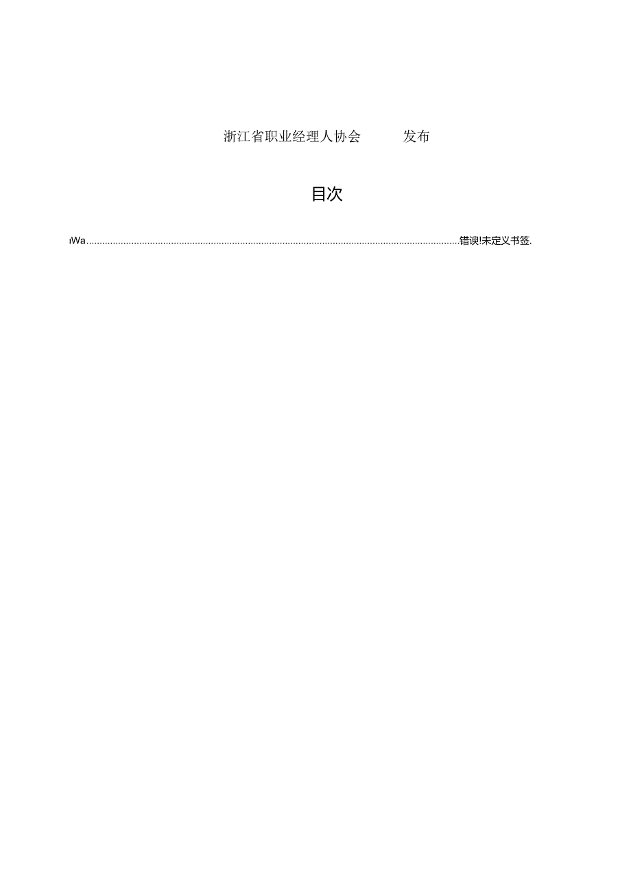 TZPMA 0008— 2024《智能制造应用互联网集成技术规范》.docx_第2页