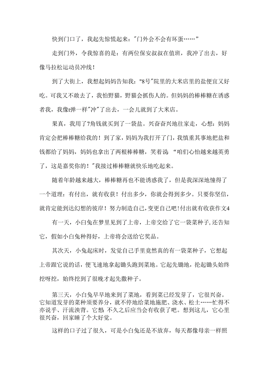 付出就有收获作文.docx_第3页