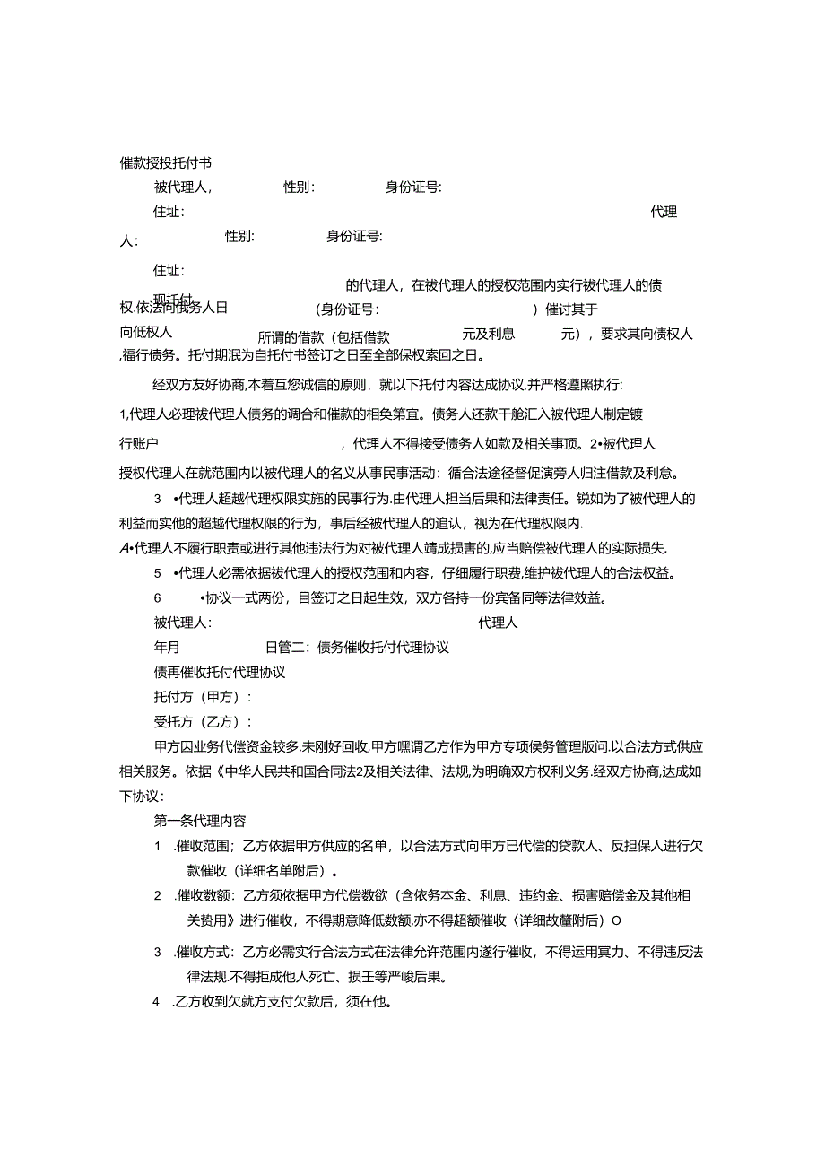 催收委托书.docx_第1页