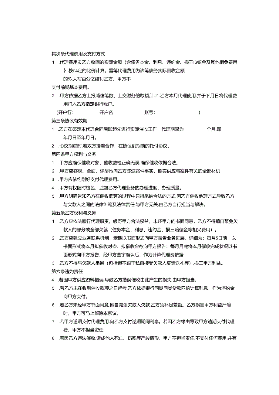 催收委托书.docx_第2页