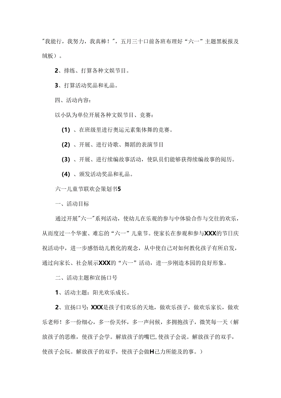 六一儿童节联欢会策划书.docx_第2页