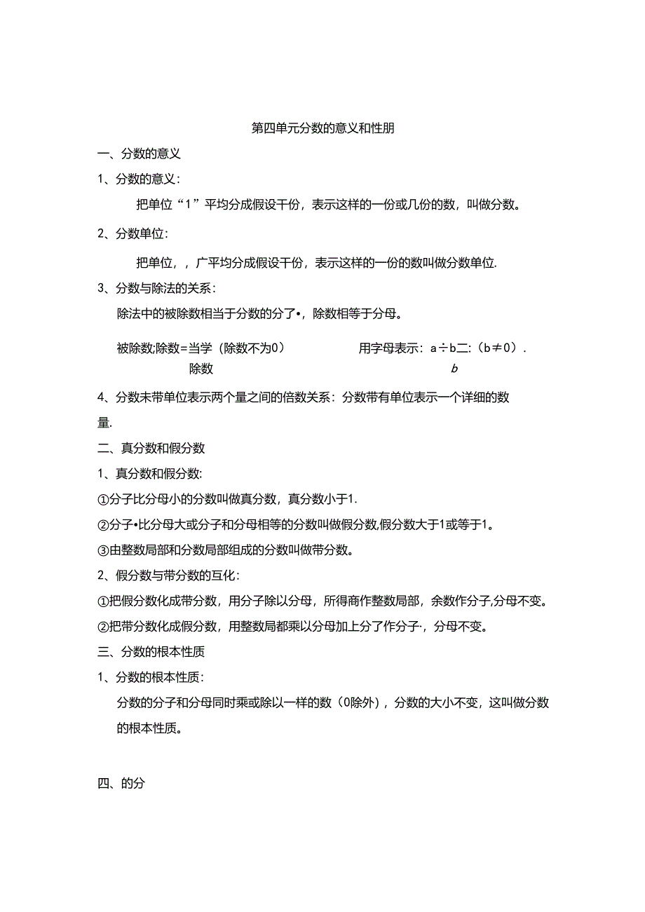 人教版五年级下册《分数的意义与性质》练习题(精品).docx_第1页