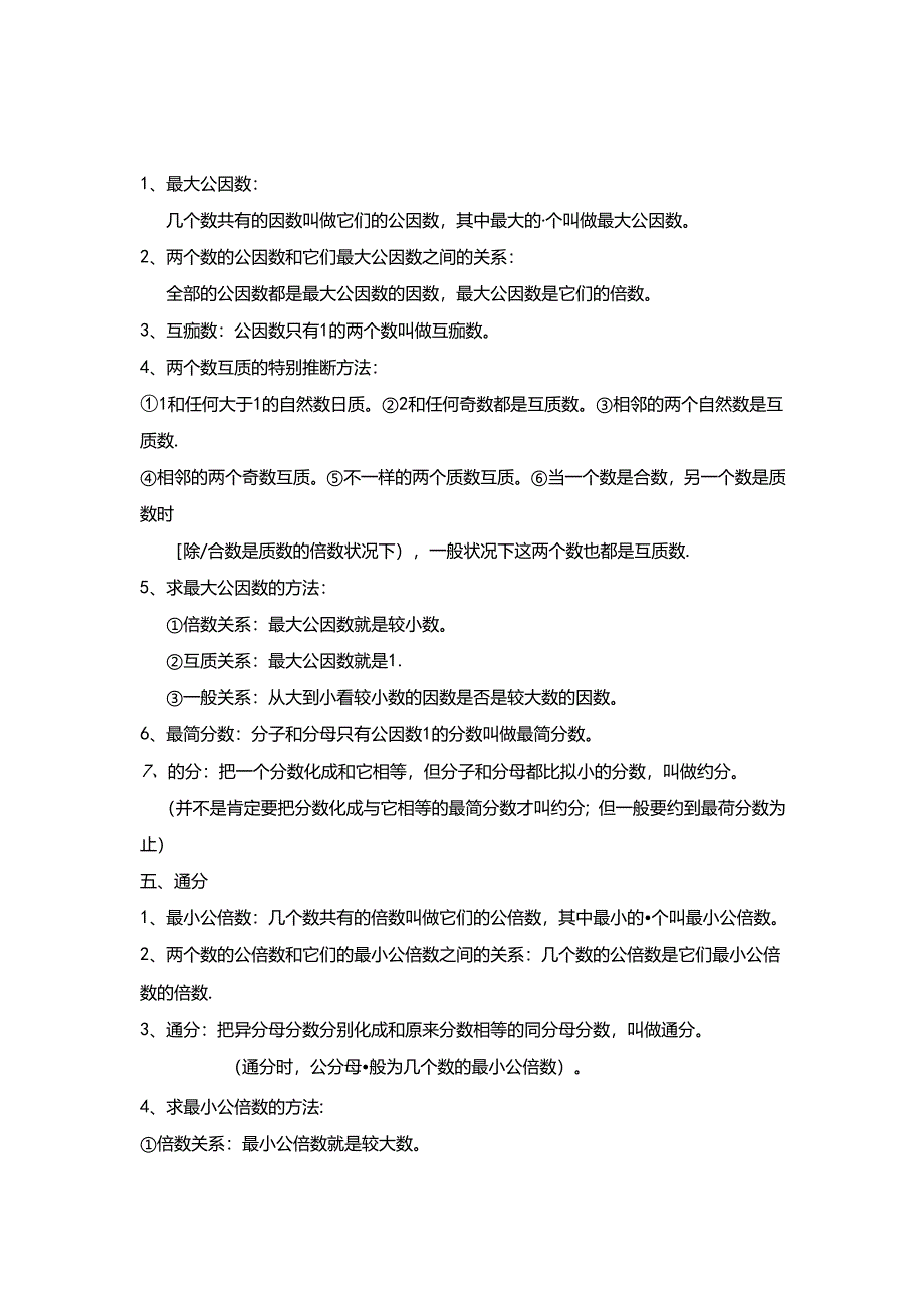 人教版五年级下册《分数的意义与性质》练习题(精品).docx_第2页