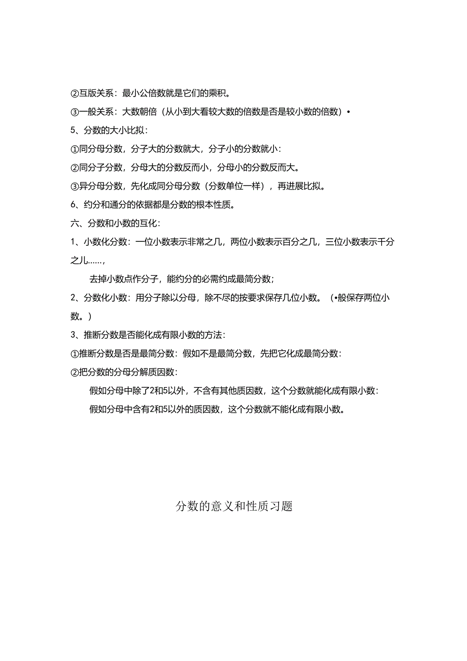 人教版五年级下册《分数的意义与性质》练习题(精品).docx_第3页