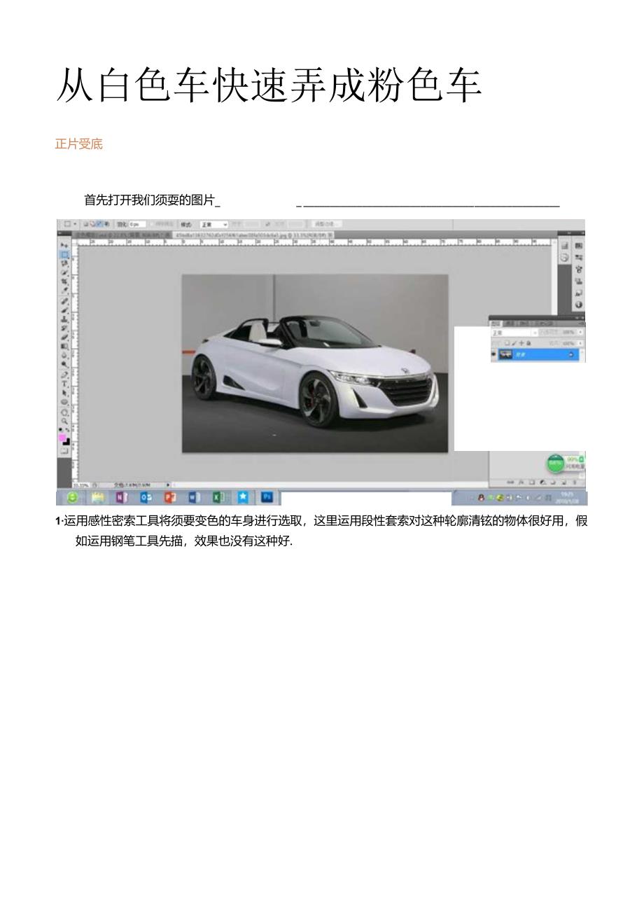 从白色车快速弄成粉色车.docx_第2页
