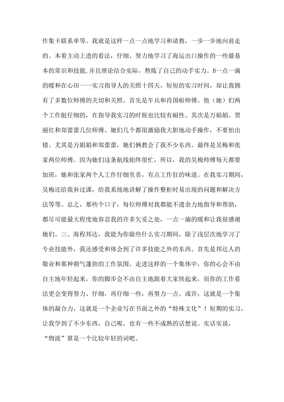 公司毕业实习报告范文.docx_第3页