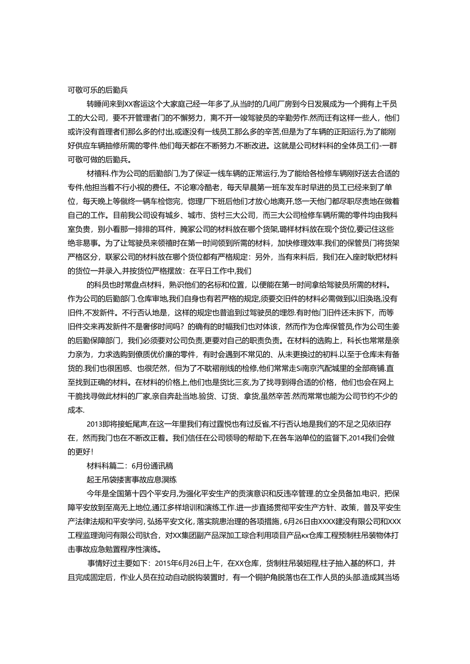 仓库盘点通讯稿.docx_第1页