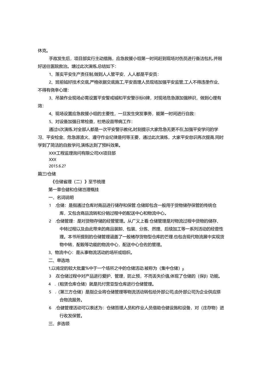 仓库盘点通讯稿.docx_第2页