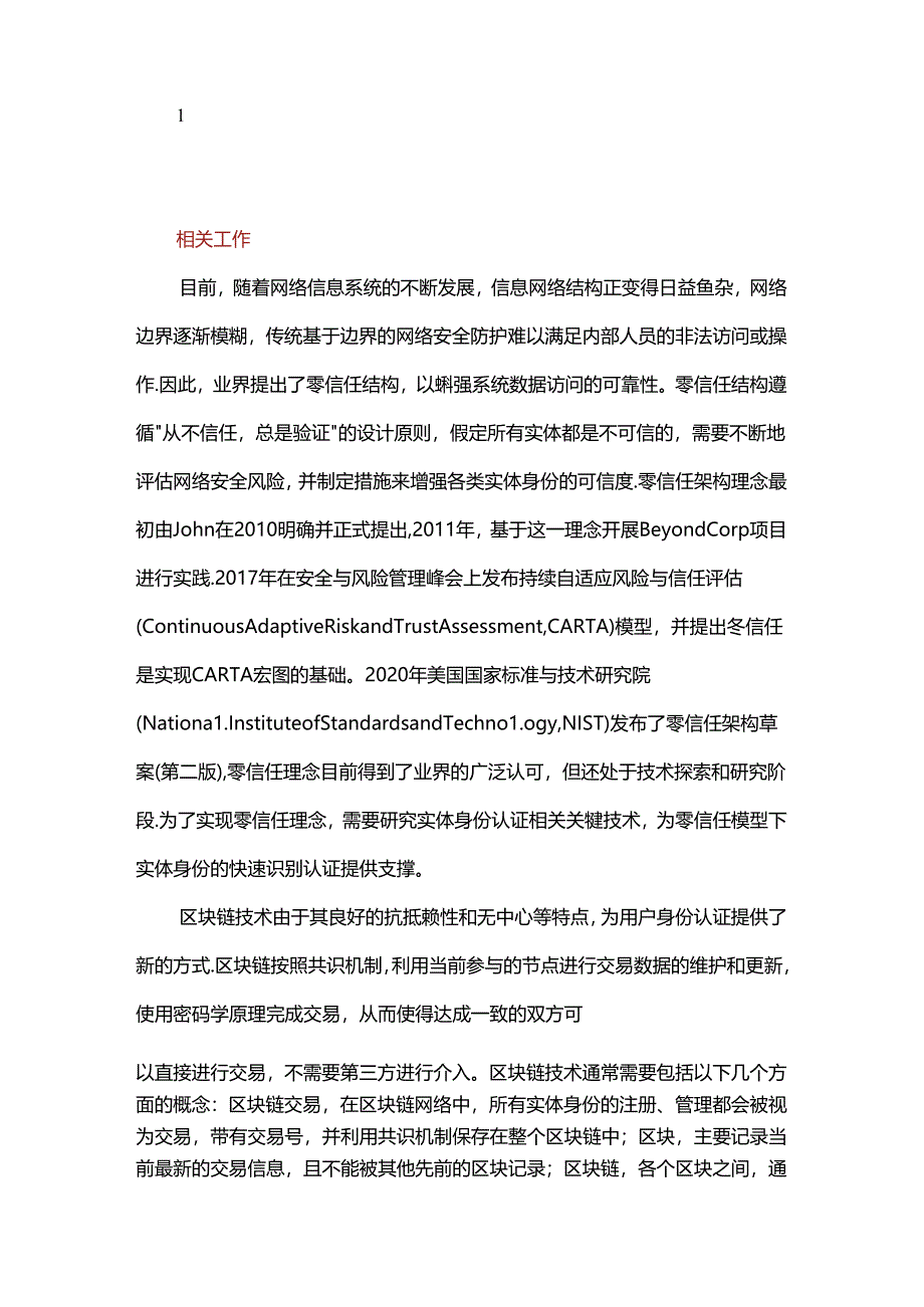 一种基于区块链的身份认证方法.docx_第2页