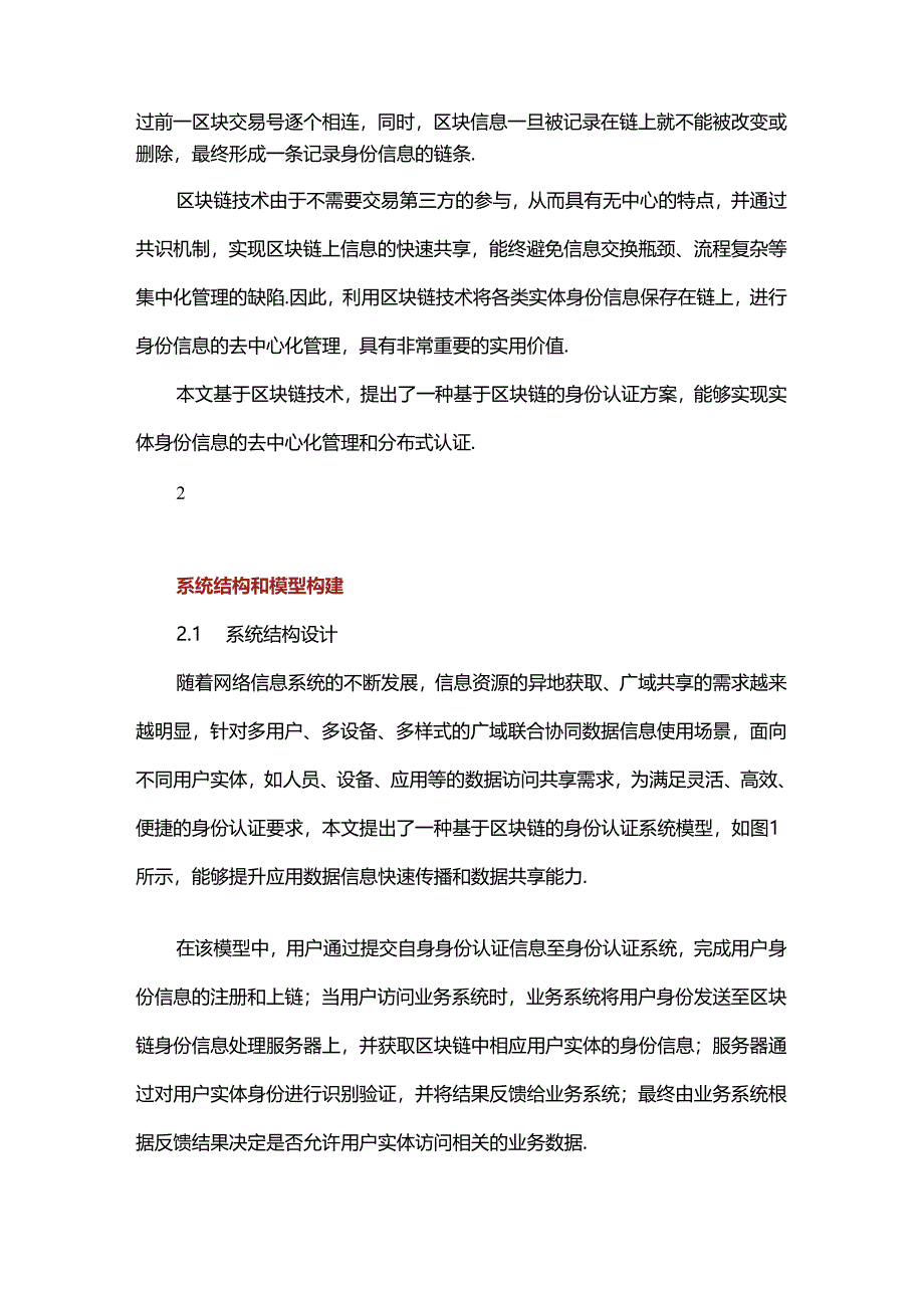 一种基于区块链的身份认证方法.docx_第3页