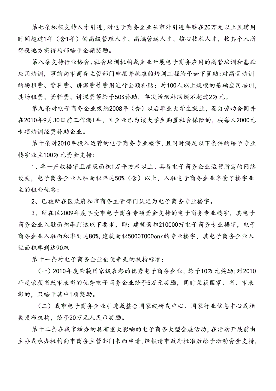 XXXX年成都市电子商务发展资金拟支持方向.docx_第3页