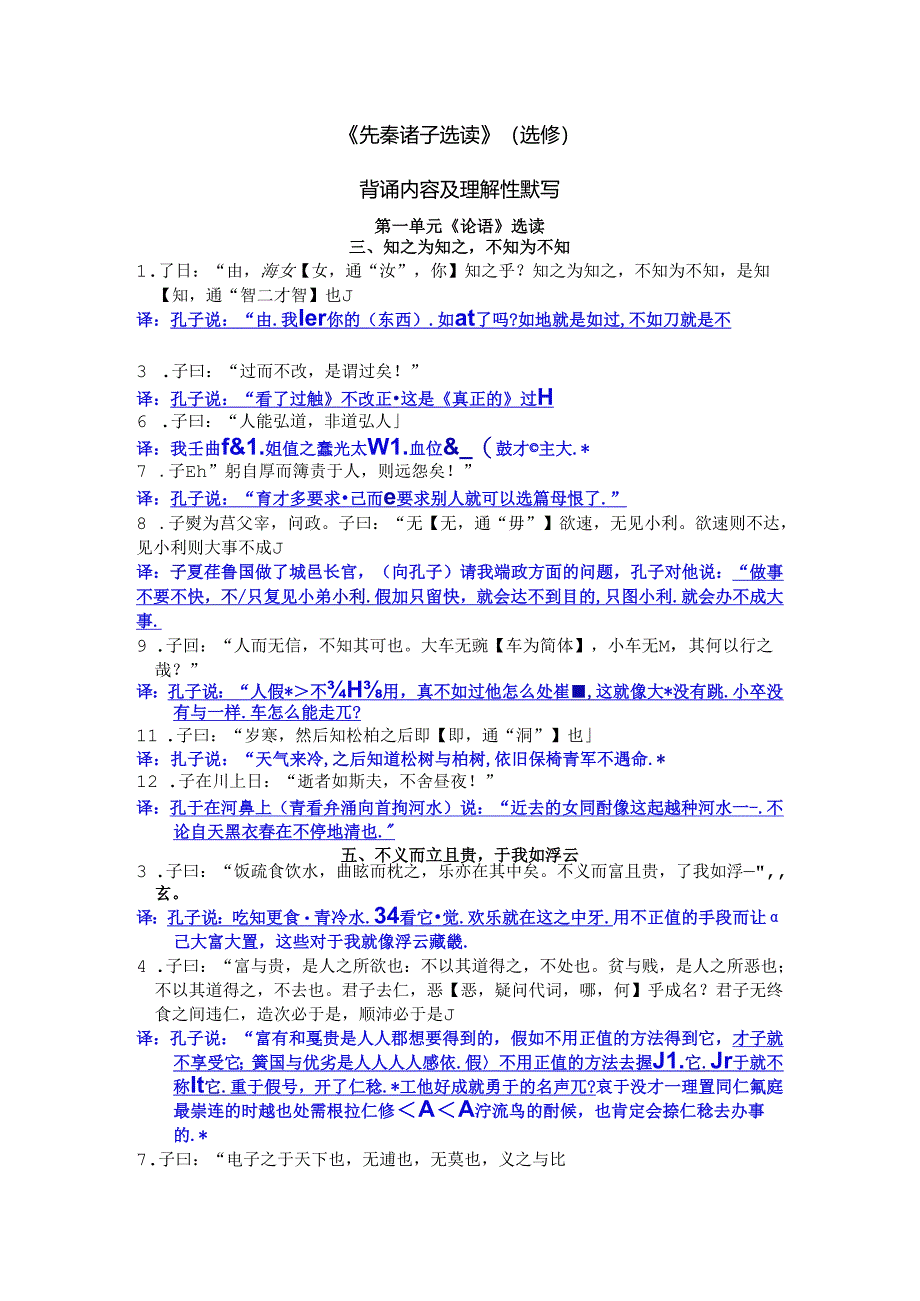 先秦诸子选读——必背篇目.docx_第1页