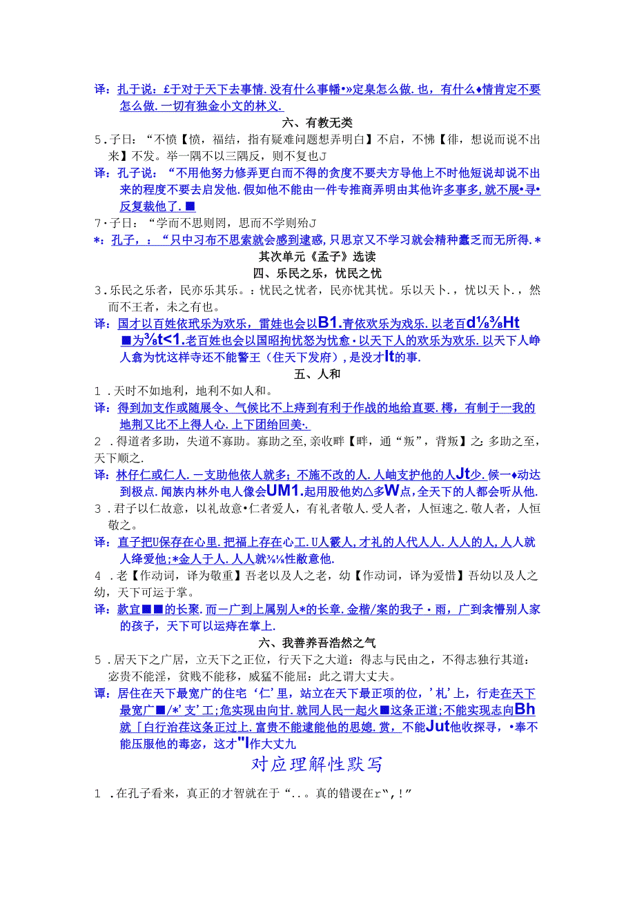 先秦诸子选读——必背篇目.docx_第2页