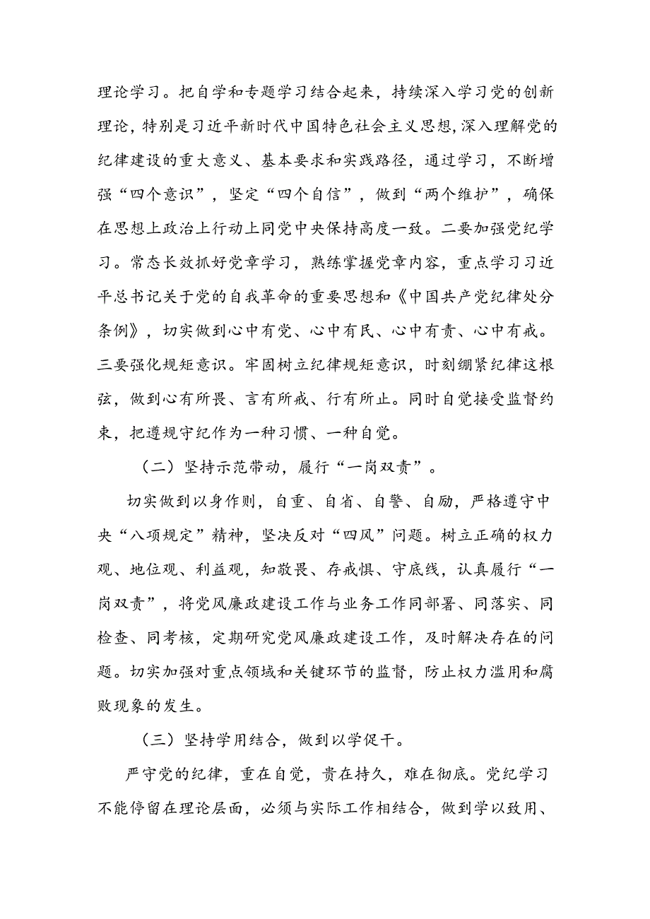 党纪学习教育研讨发言：深入学习贯彻六项纪律全面推进发展提质增效.docx_第3页