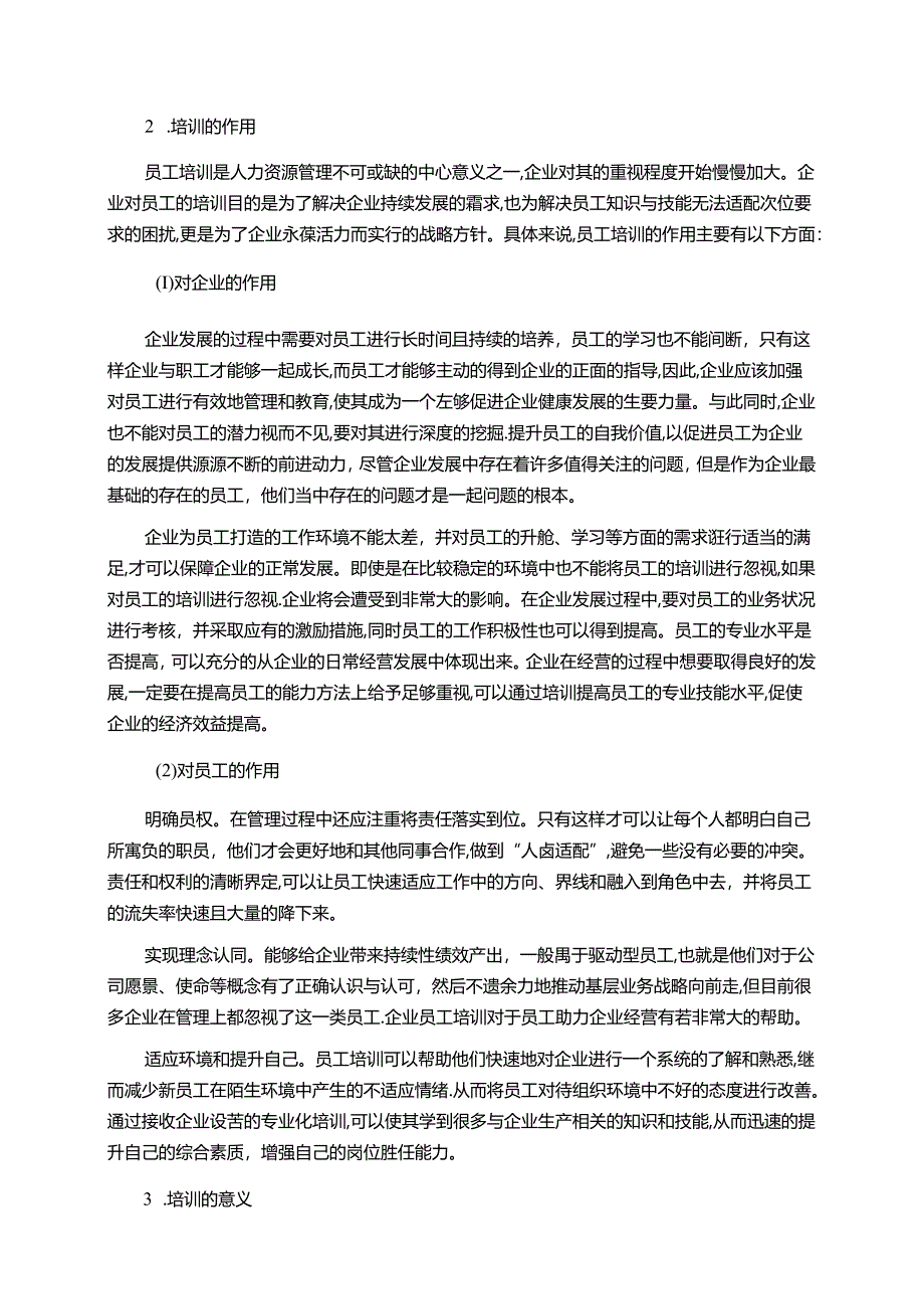 【《中小企业员工培训的现状和对策探究：以S公司为例》9200字（论文）】.docx_第3页