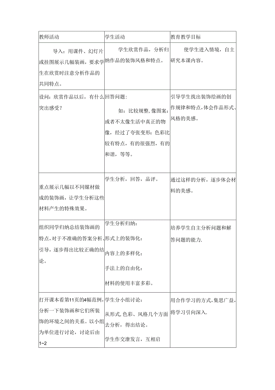 《装点环境的装饰画》教学设计.docx_第3页