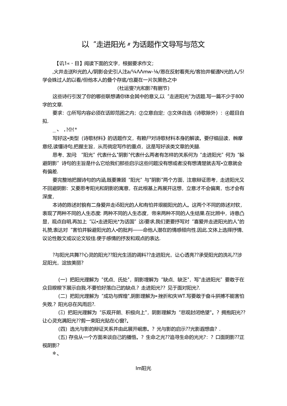 以“走进阳光”为话题作文导写及范文.docx_第1页