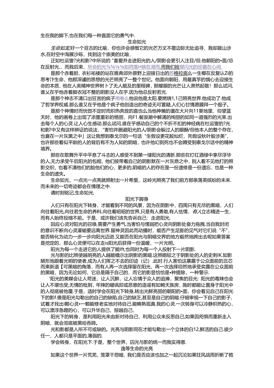 以“走进阳光”为话题作文导写及范文.docx_第3页