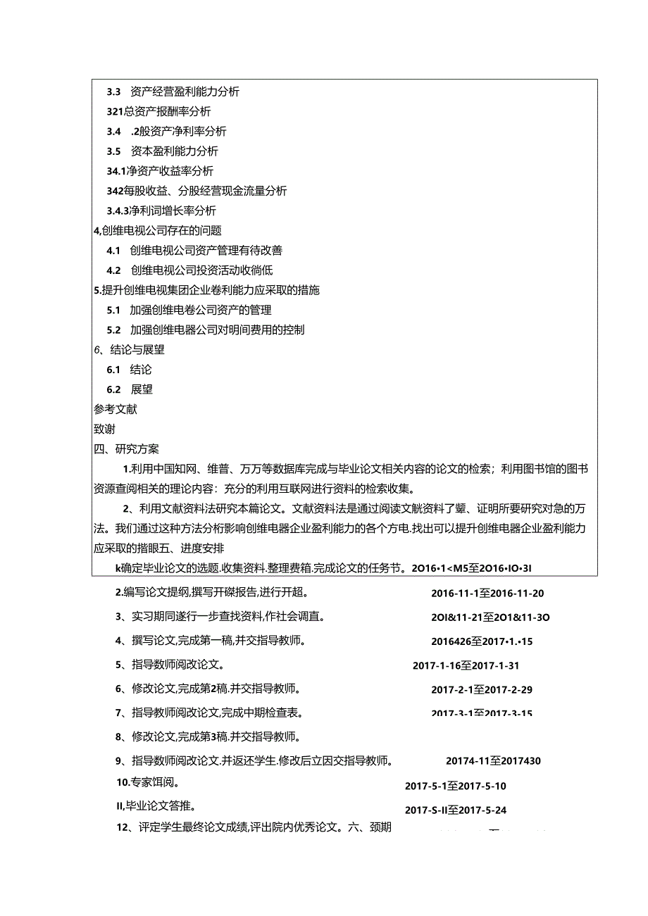 【《消费家电上市公司盈利能力分析研究—以创维电视公司为例》开题报告3200字】.docx_第3页