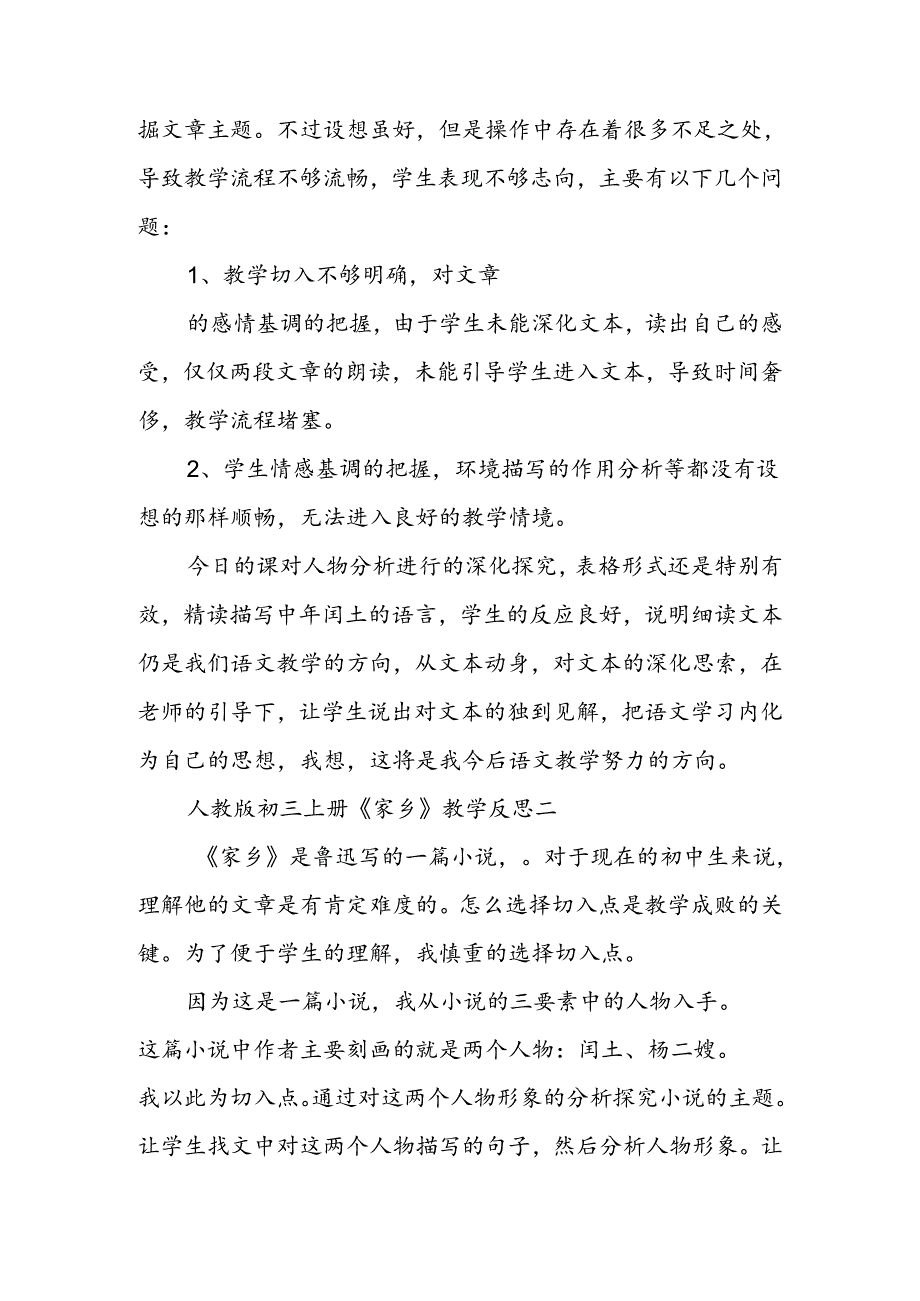 人教版初三上册《故乡》教学反思.docx_第2页