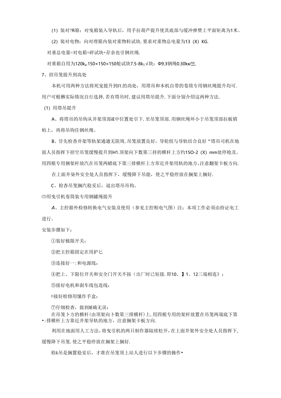 SED100型施工升降机安拆方案.docx_第2页