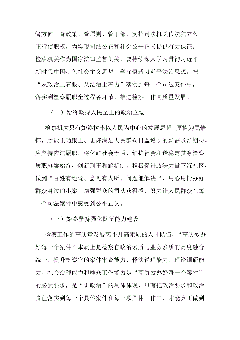 党课：在检察院机关党支部全体党员大会上的讲稿.docx_第2页