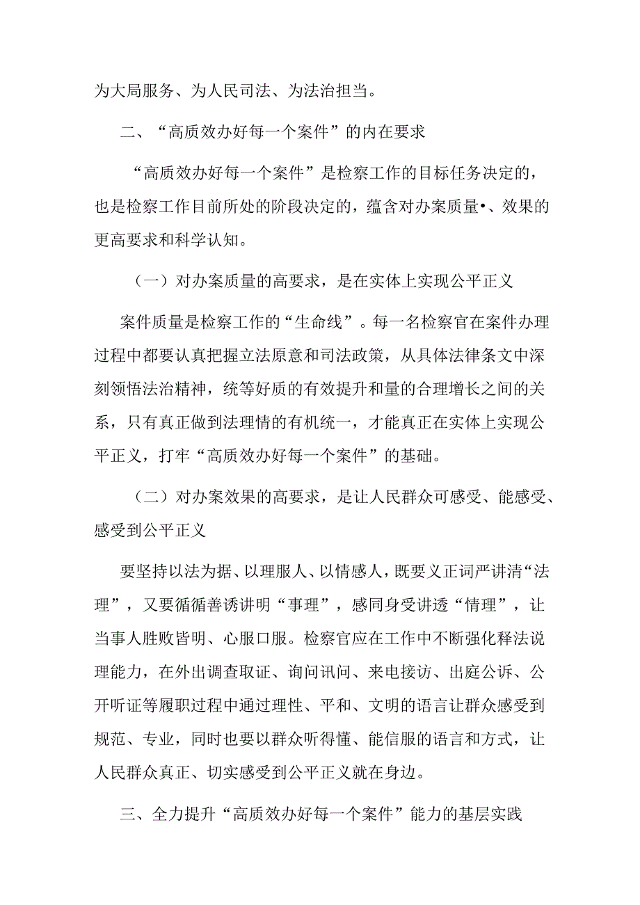 党课：在检察院机关党支部全体党员大会上的讲稿.docx_第3页